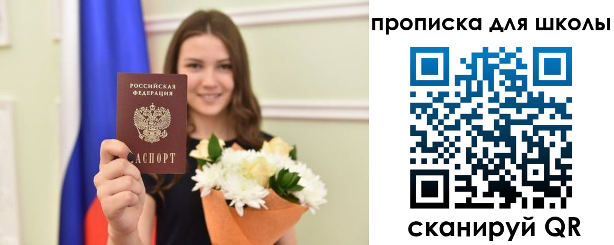 временная регистрация для школы в Читинской области