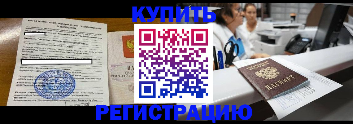 временная регистрация надежно в Читинской области
