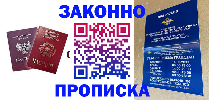 прописка в Читинской области