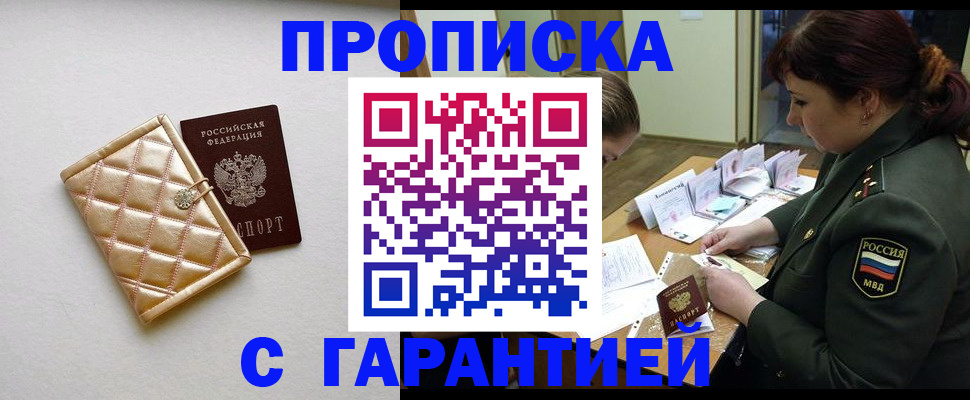прописка в квартире в Читинской области