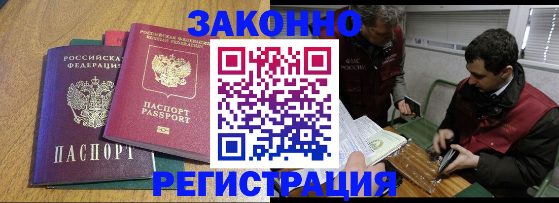 прописка 2025 в Читинской области