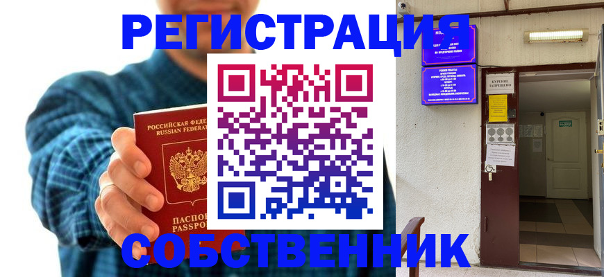 прописка ребенка в Читинской области