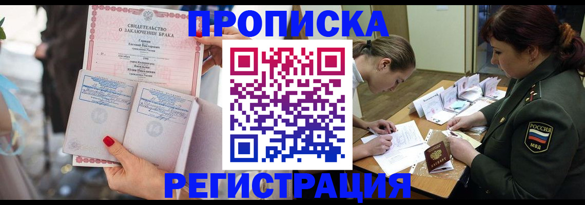 прописка в квартире в Читинской области